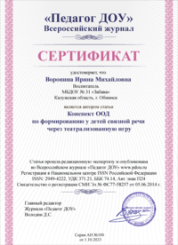 Сертификат о публикации статьи